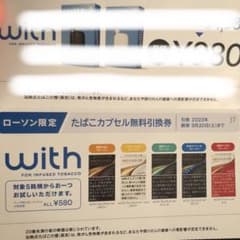 ローソン限定　無料引換券のサムネイル