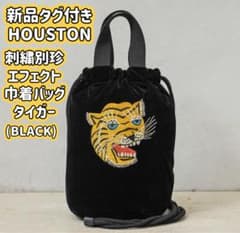 ☆新品タグ付き HOUSTON 刺繍 別珍 エフェクト 巾着バッグ タイガー 