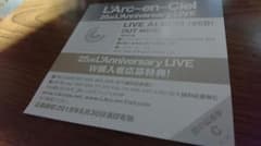 お値下。L＇Arc～en～Ciel謎の応募券のサムネイル