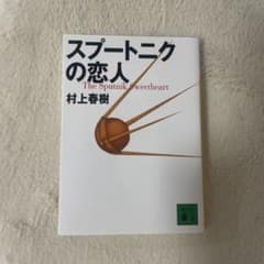 スプートニクの恋人のサムネイル