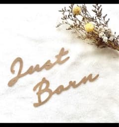 Just Born  レターバーナー　木製風のサムネイル