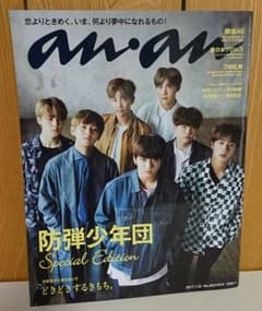 防弾少年団 anan スペシャルのサムネイル