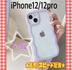 iPhone12/12pro ケース カバー 紫 パープル うねうね ウェーブのサムネイル