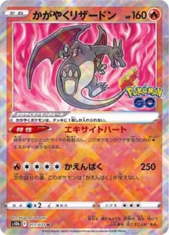 ポケカ かがやくリザードンのサムネイル
