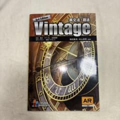 Vintage英文法・語法のサムネイル