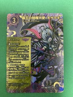 覇王の特権大使、キサラギ シク 1枚 - メルカリ