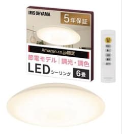 【調光調色•節電モード•リモコン付】アイリスオーヤマ　 シーリングライト6畳のサムネイル