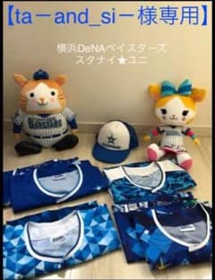 横浜DeNAベイスターズ スタナイユニのサムネイル