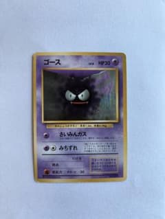 旧裏 ポケモンカード 初版 ゴース マークなし - メルカリ
