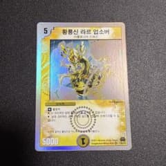 デュエルマスターズ 黄龍神ラー・アップルニオ・ドラゴン - メルカリ