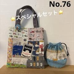 スペシャルセット SALE パッチワーク トートバッグ 巾着 ハンドメイド