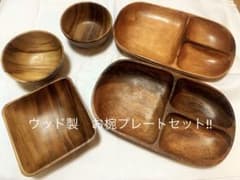 木製お椀プレートセット!!のサムネイル