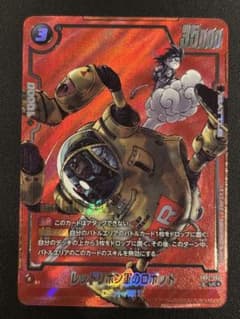 ドラゴンボール レッドリボン軍のロボット パラレル SB02-060 - メルカリ