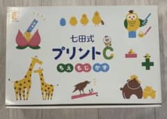 七田式 プリントC ちえもじかずのサムネイル