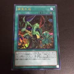 遊戯王 捕食生成のサムネイル
