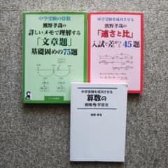 熊野孝哉の詳しいメモで理解する「文章題」基礎固めの75題 : 中学受験の算数のサムネイル