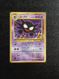 希少】ポケモンカード 旧裏 ゴースト - メルカリ