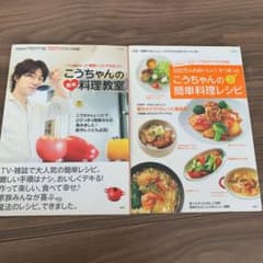 こうちゃんの簡単料理教室 The Best of簡単レシピできました!のサムネイル
