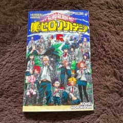 僕のヒーローアカデミア 映画特典 vol.ライジングのサムネイル