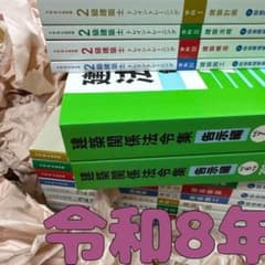 □新品未使用 2026年最新版 令和8年 2級建築士 総合資格学院 - メルカリ