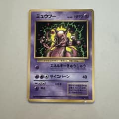ミュウツー_「月刊コロコロコミック97年6月号」 おまけカード PROMO 第…のサムネイル