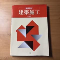 建築施工のサムネイル