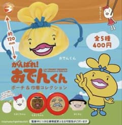 おでんくん ポーチ 巾着　ガチャガチャのサムネイル