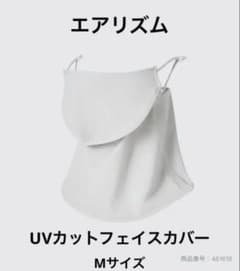 【新品未使用】UNIQLO エアリズムUVカットフェイスカバー ライトグレー Mのサムネイル