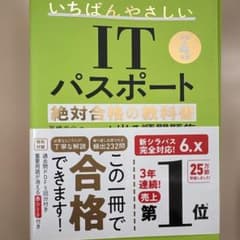 【令和4年度】 いちばんやさしいITパスポート 絶対合格の教科書+出る順問題集のサムネイル