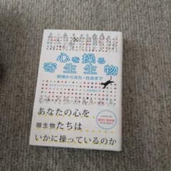心を操る寄生生物 ダニエル・マルケリスのサムネイル