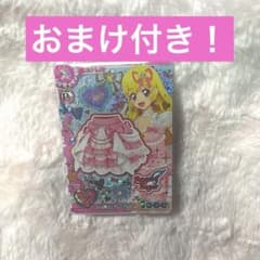 アイカツ アンコール プレミアム オーロラキス ドレープ スカート カードのサムネイル
