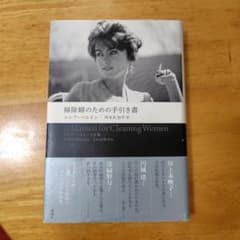 掃除婦のための手引き書 ルシア・ベルリン作品集のサムネイル