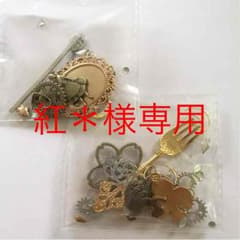 紅＊様専用ページのサムネイル