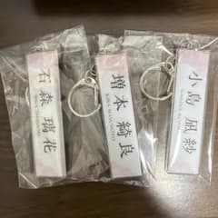 櫻坂46 ローソンアクリルキーホルダー 3種セットのサムネイル