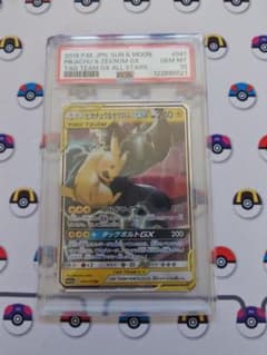 ポケモンカード ピカチュウ＆ゼクロムGX PSA10 RR ワンオーナー品