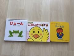 絵本 3冊セット ぴょーん ごあいさつあそび たべもののサムネイル