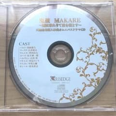 BLCD 魔彼 〜魔は来たりて彼を堕とす〜 天編 全4巻連動購入特典ドラマ