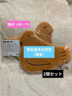 鳩ぽっぽーち 豊島屋本店限定 新品、未開封 - メルカリ