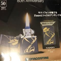 zippo  ジッポー　ディアゴスティー二　コレクション 50のサムネイル