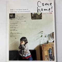Come home! vol.14 2008年発行 インテリア雑誌のサムネイル