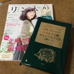 リンネル付録のサムネイル