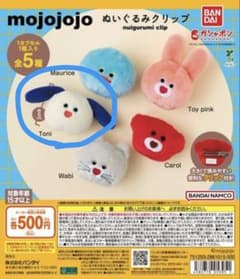 mojojojo ぬいぐるみクリップ Toniのサムネイル