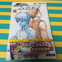 黒子のバスケ 25巻のサムネイル