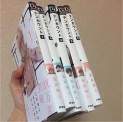 テンカウント 1巻から5巻セットのサムネイル