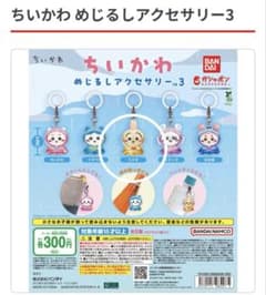 ちいかわ めじるしアクセサリー3のサムネイル