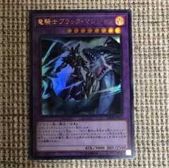 遊戯王 竜騎士ブラックマジシャン ウルトラ3枚のサムネイル