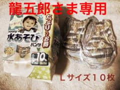 ムーニー　水遊びパンツのサムネイル