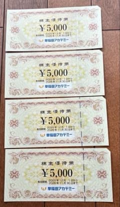 匿名配送】早稲田アカデミー 株主優待券 5,000円×4枚20,000円分 - メルカリ