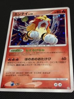 【やや美品・口元うずまきホロ】エンテイ Lv.43 DPBP#294★ やや美品・口元うずまきホロ】エンテイ Lv.43 DPBP#294☆ - メルカリ