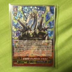 ヴァンガード テトラボイル・ドラゴンのサムネイル